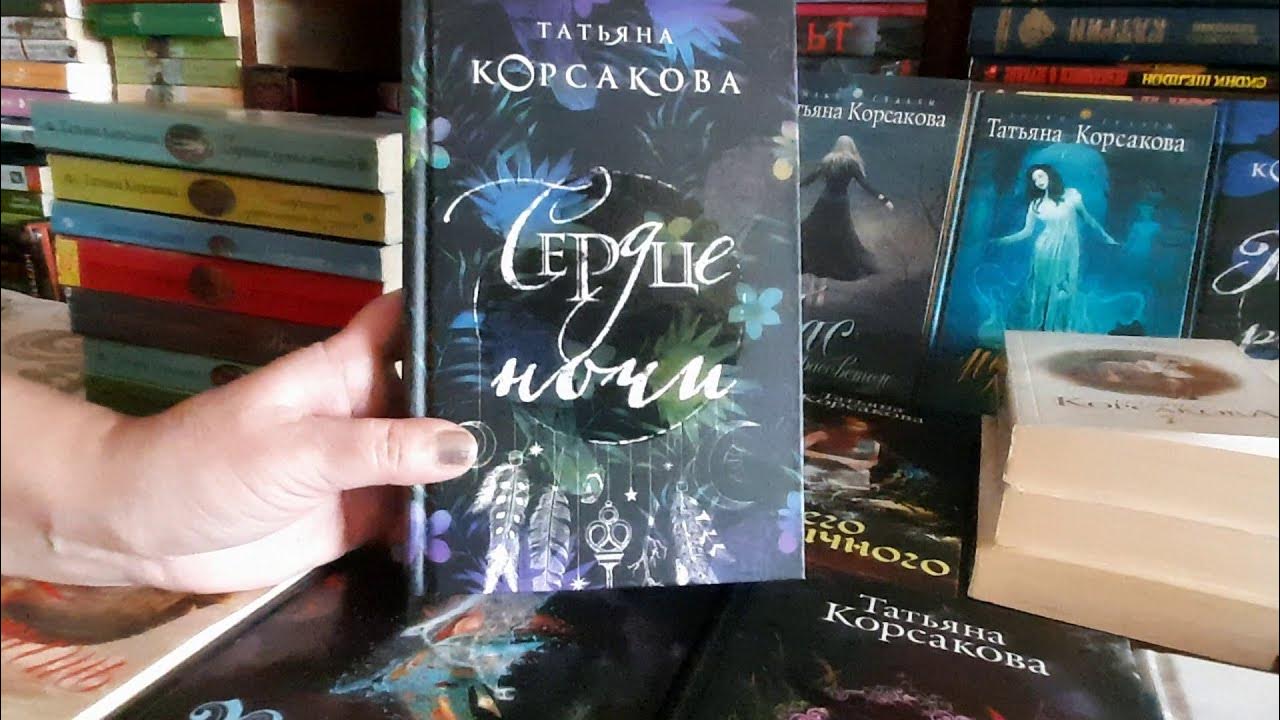 Читать усадьба ожившего мрака татьяны корсаковой. Корсакова усадьба ожившего мрака.