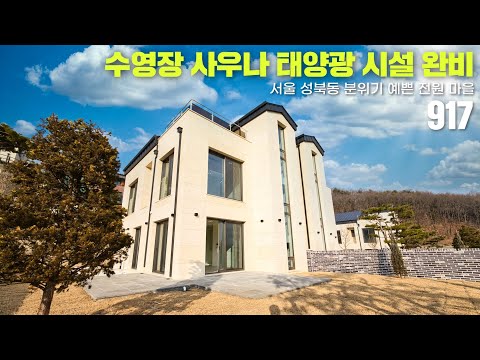 완벽한 지하 멀티룸에 넓은 마당과 <strong>수영장</strong> 그리고 <strong>실내</strong> 사우나까지 딸린 단독주택 [경기도광주타운하우스][능평동전원주택]