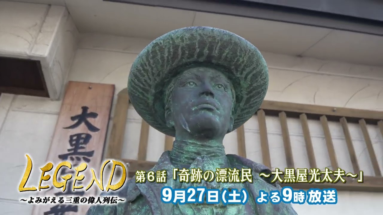 Miracle Castaways ~Daikokuya Kodayu~ LEGEND Episode 6 Broadcast