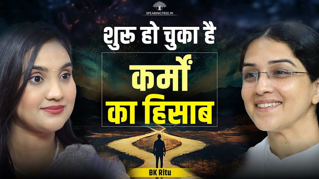 Karma Beyond Birth & Death । Soul Journey, Rebirth, Karmic Patterns & Past Life Traumas । BK Ritu