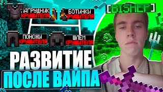 РАЗВИТИЕ ПОСЛЕ ВАЙПА на АНАРХИИ FUNTIME - Майнкрафт Фантайм Спукитайм Холиворлд с читом DELTA