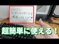 【パソコン初心者】キーボードの文字入力をファンクションキーで爆速にする技【タイピング】