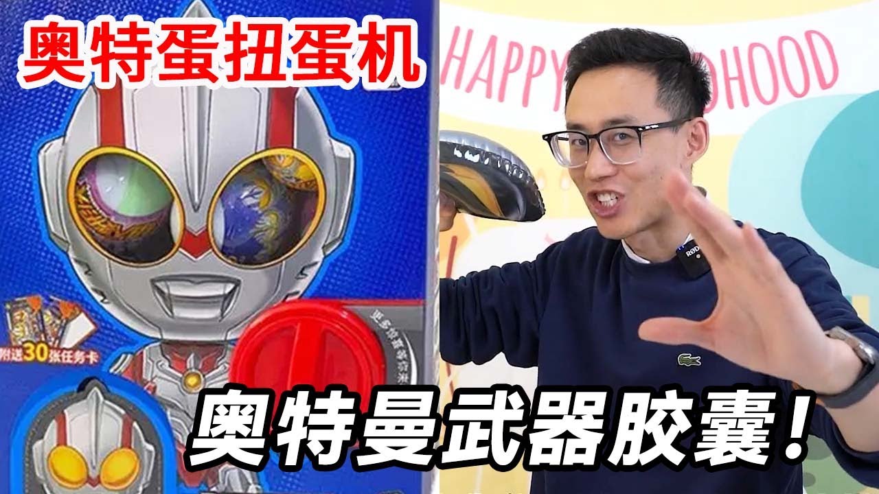 把整座奥特曼扭蛋机搬回家！找到奥特武器胶囊，吹起来变贝利亚黄昏？【鹿子也的玩具屋】