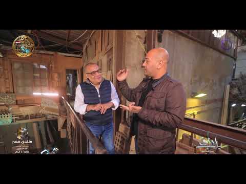 باب رزق | فن النجارة العربي | الجمعة 16/10/2026 | الحلقة الكاملة