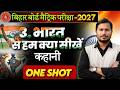 10th Hindi (हिंदी) || ONE SHOT : CH-03 भारत से हम क्या सीखें || बिहार बोर्ड : 2027 || By-N.K. Sir