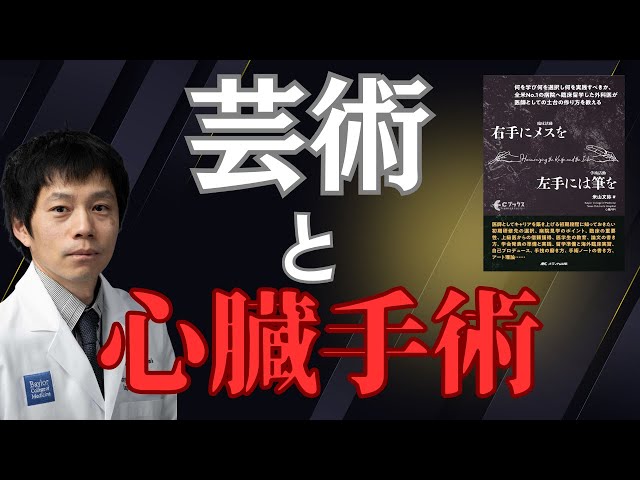 これぞ芸術】アートの知識を手術記録に生かす方法 - YouTube