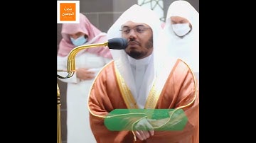 تحبير الآسر - [وإنك لتهدي إلي صراط مستقيم] - تلاوة خاشعة بالعراقي من خواتيم سورة الشوري ياسر الدوسري