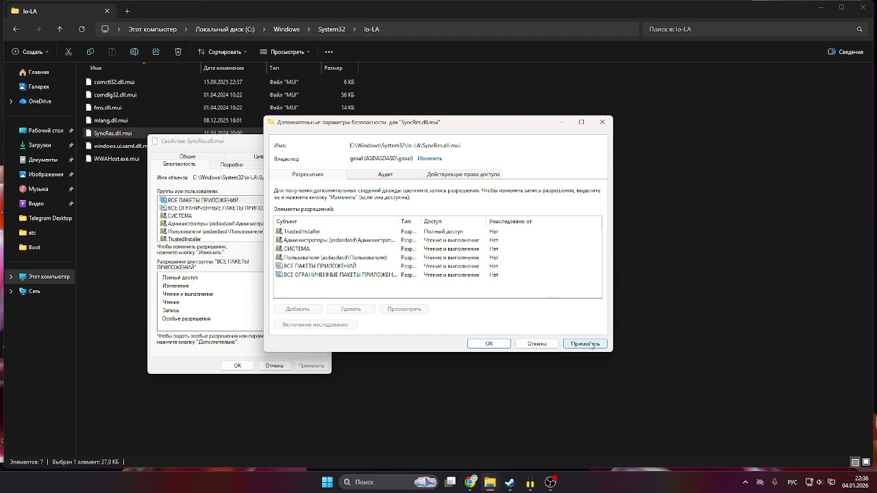 как изменить или получить доступ к файлам system32