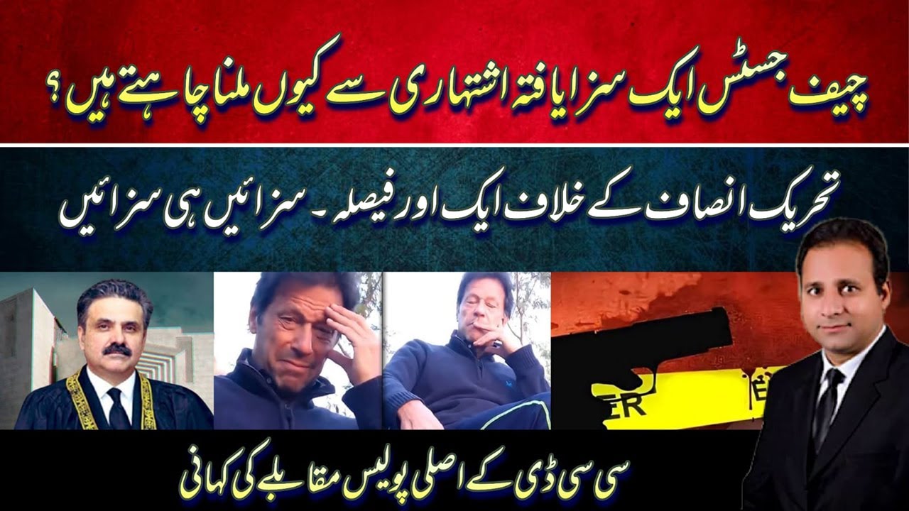 Chief Justice Seeks Meeting with Omar Ayub? | Another Verdict Against PTI | CCD Encounter Truth