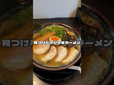 ラーメン激戦区仙台愛子で見つけたマジうまラーメン　らーめんふうふう亭【仙台グルメ】