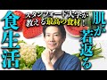【科学的根拠あり】勝手に若返る食材はコレ!40代50代60代の肌年齢は日々の食生活が大事!【アンチエイジング/美容/健康】