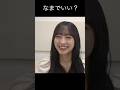 【一ノ瀬美空】つけてほしい みーきゅん【乃木坂46】