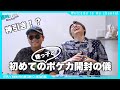 【ポケカ開封の儀】いちいちリアクションが可愛い甥っ子でした