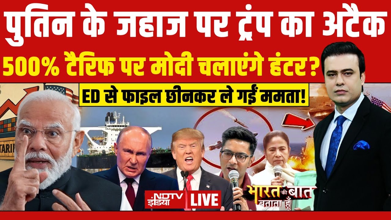 Bharat Ki Baat Batata Hoon With Syed Suhail LIVE: पुतिन के जहाज पर ट्रंप का अटैक! | Putin vs Trump