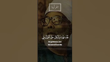{وَلَوۡ شِئۡنَا لَأٓتَيۡنَا كُلَّ نَفۡسٍ} الشيخ محمود خليل الحصري ما تيسر من سورة السجدة