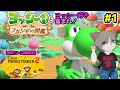 【🌟OPマリメ2のコース募集あり!】ヨッシーの新作!ヨッシー好き集まれ!『ヨッシーとフカシギの図鑑』