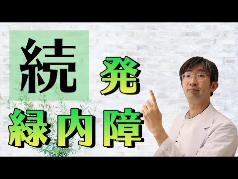 糖尿病の人は注意！続発性緑内障とは