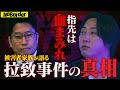 脱北者が告白-公開処刑・餓死・監視社会…隠された地獄 北朝鮮の真相【NoBorder#23】