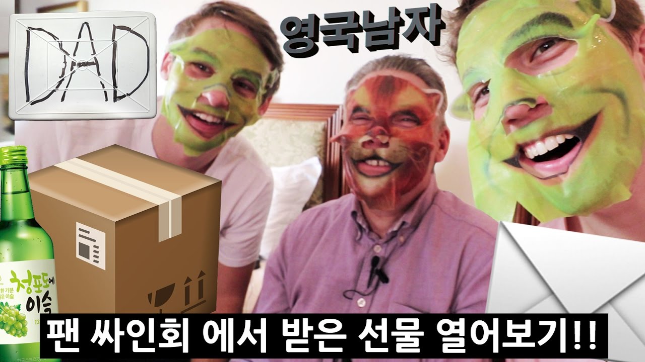 팬들 선물 개봉에 완전 신난 영국 신사아버지!?