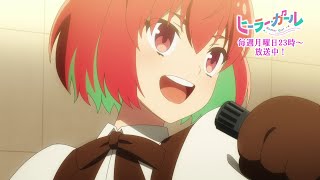 オリジナルTVアニメ「ヒーラー・ガール」歌唱7（第7話）挿入歌パート