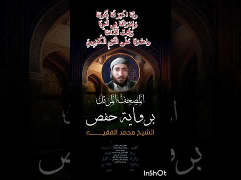 القارئ محمد الفقيه تلاوة خاشعة الجزء الأول من سورة الجمعة فعل زر الجرس ليصلك كل جديد 