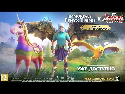 Immortals Fenyx Rising | набор для персонажа "Время приключений" | Cartoon Network