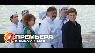 Кухня в Париже (2014) HD трейлер | премьера 1 мая