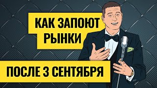 Цели по акциям, валютам, нефти и золоту на эту осень / Василий Олейник. LIVE