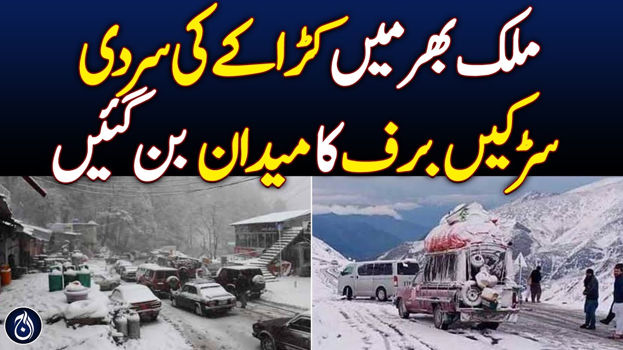 Bitter cold across the country - Aaj News - YouTube