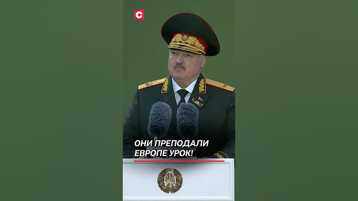 Лукашенко: наши герои выстояли и победили! Они преподали Европе урок! #лукашенко #минск #9мая #парад