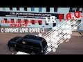 Отзыв довольного клиента о сервисе Land Rover #2