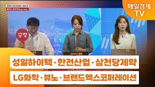 [주상전화1] 성일하이텍 · 한전산업 · 삼천당제약 · LG화학 · 뷰노 · 브랜드엑스코퍼레이션