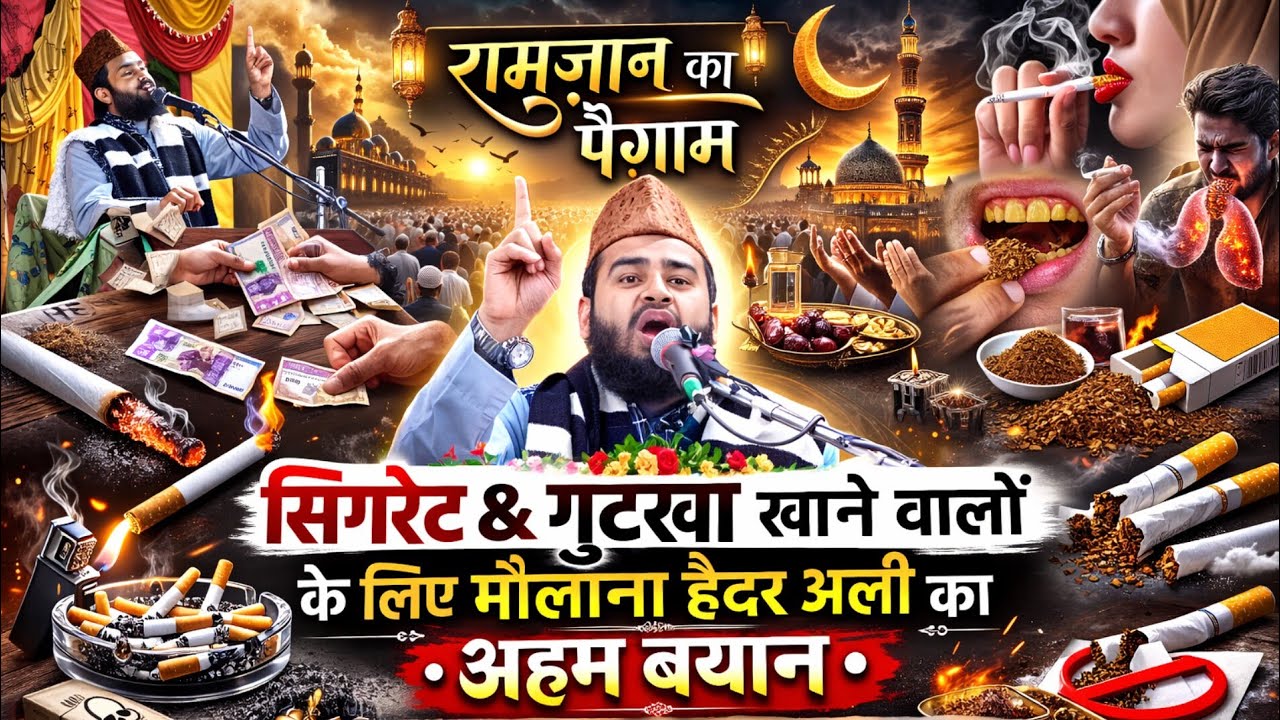 মাওলানা হায়দার আলীর বাংলা তাকরীর | ইসলামী বয়ান | Ramzan Special Bayan