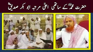 Hazrat Muhammad saw Ki Zindagi mein | Maulana Makki Al Hijazi