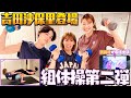 吉田沙保里さん指導のもと、組体操に再チャレンジ！！果たしてできるのか！？