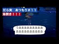 だら実『あつまれ どうぶつの森』#11