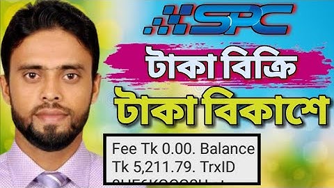 Spc টাকা বিক্রি টাকা বিকাশে| Spc new update today | Spc news today | Spc new update news today |#Spc