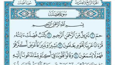 سورة فصلت مكتوبة - ماهر المعيقلي