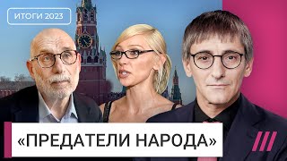 Зачистка от Ивлеевой до Акунина. Как Кремль уничтожает всех неугодных и требует лояльности к Путину