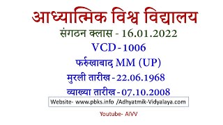 VCD 1006 AIVV- Sunday Sangathan Class 16.01.2022 संगठन क्लास