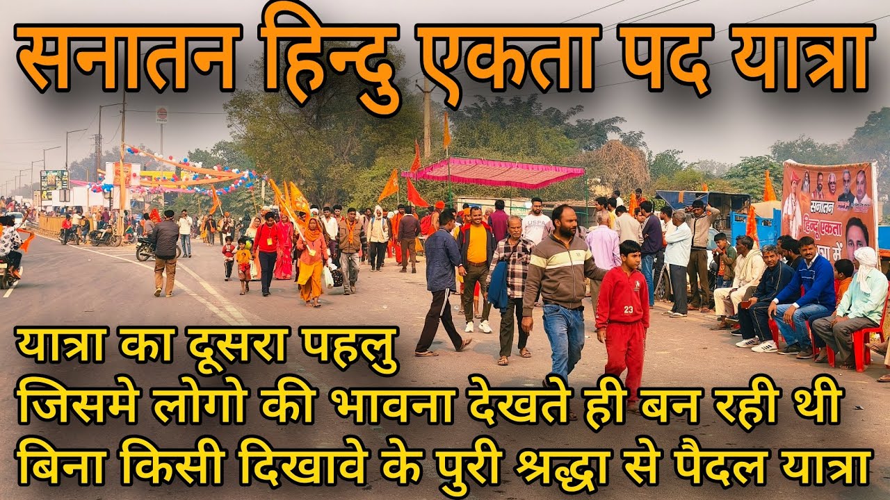 सनातन हिन्दु एकता पद यात्रा।