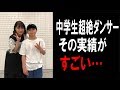 大原櫻子とコラボしたダンサー「TAKERU」がスゴイ!超絶技巧中学生ダンサー【動画リンクあり】