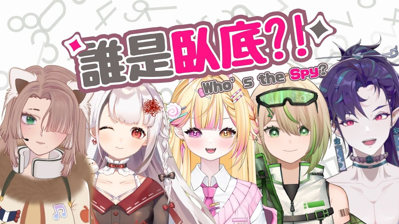 【七星ナギ】Satellite首次合體?! 究竟誰才是臥底呢? | #nagigilive #雜談 #vtuber #馬來西亞vtuber #誰是臥底 | MYViki