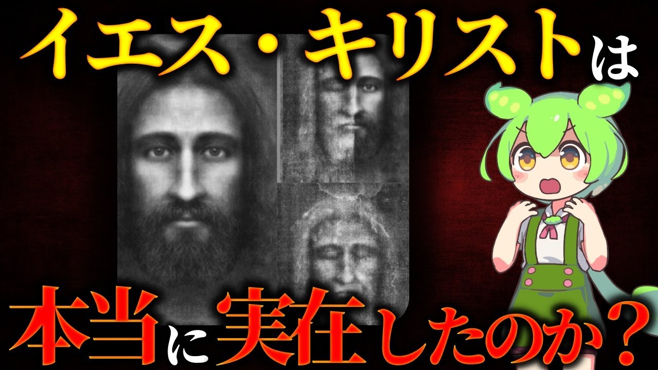 聖書の矛盾！事実か伝説か…イエス・キリストが実在した証拠はあるのか