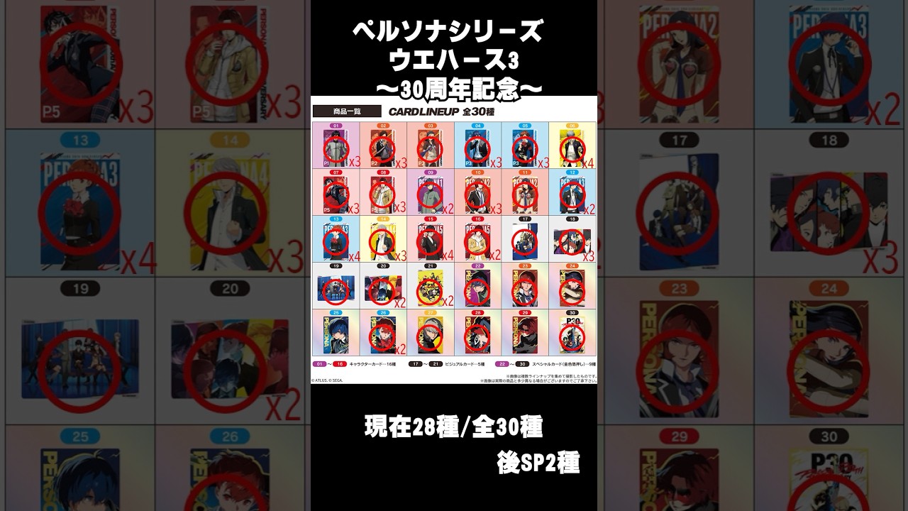 【開封3箱目】 ペルソナシリーズ ウエハース3 ~30周年記念~ #開封の儀 #ペルソナ #persona #食玩 #開封動画 #shorts
