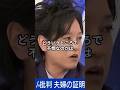 ぺこぱ「ちょっと待って！」夫婦別姓の不便さって何？ #ぺこぱ #選択的夫婦別姓 #たかまつなな #事実婚 #不便 #shorts