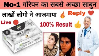 No.-1 Best Skin Whitening Soap | लाखों लोगों ने इस्तेमाल किया Glutathione Skin Whitening soap screenshot 2