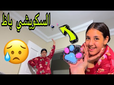 Ghazal Is Upset With Me Because I Ruined Her Squishy I Swear I Didn T Mean To 