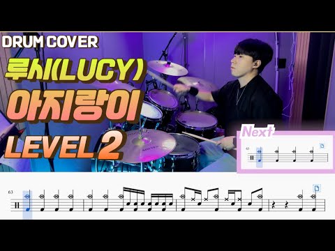 아지랑이 (Lv2) - Lucy