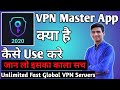 Vpn master app kaise use kare  how to use vpn master app  vpn master app